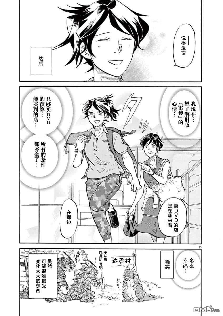 特摄GAGAGA第66话