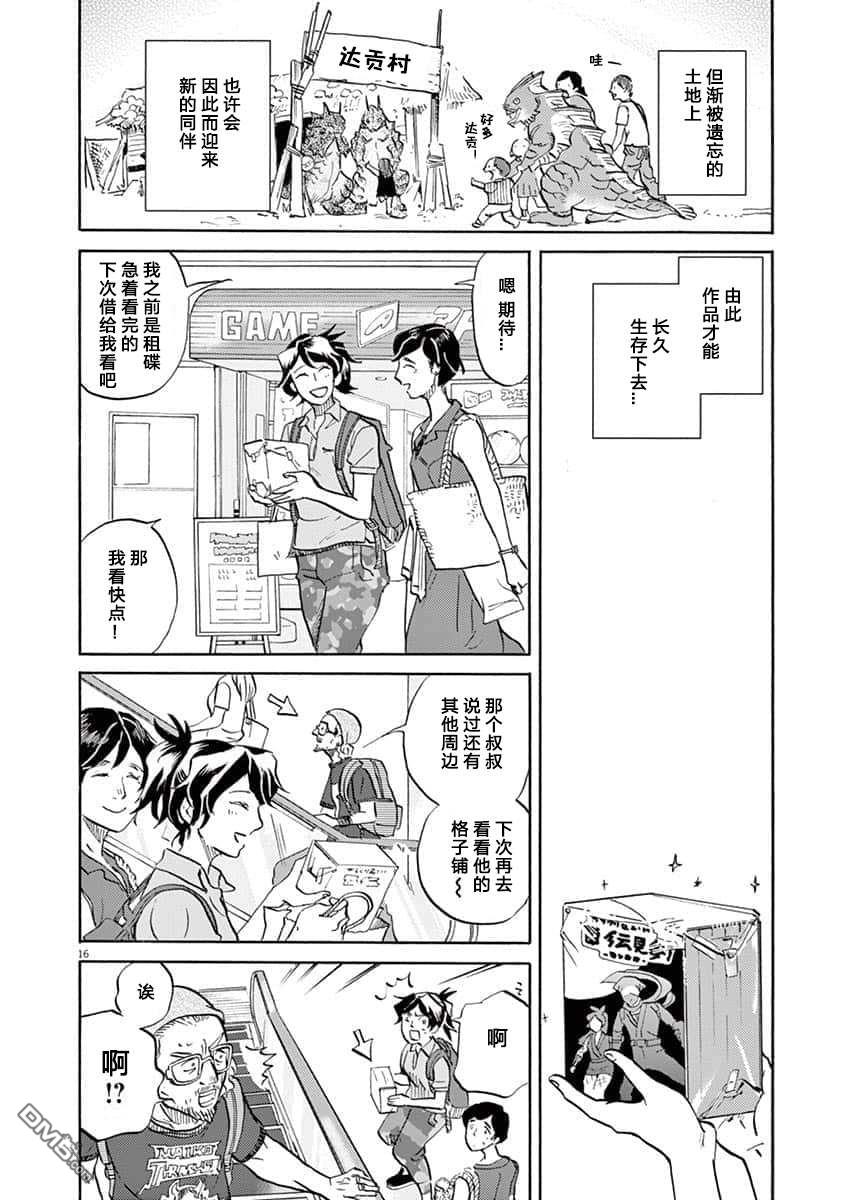 特摄GAGAGA第66话