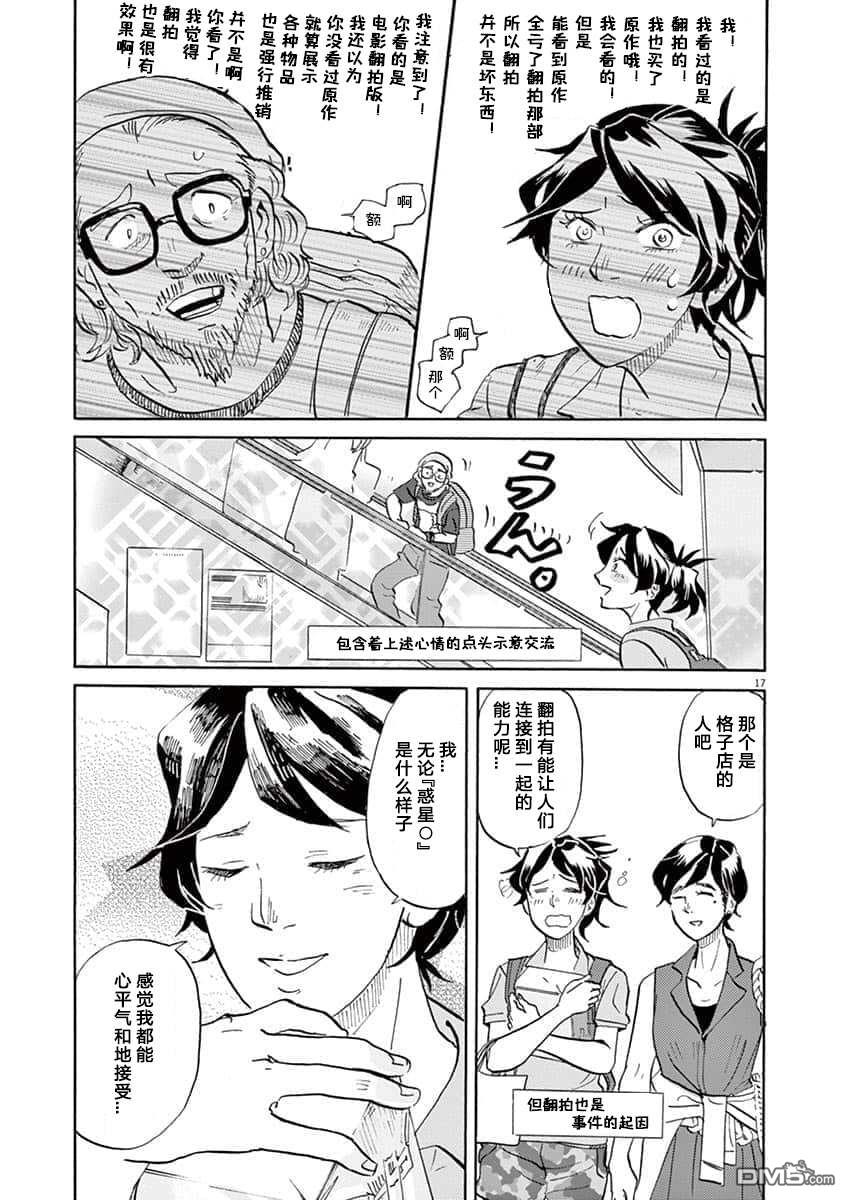 特摄GAGAGA第66话