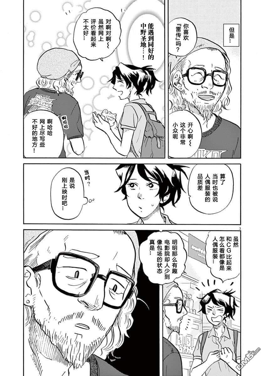 特摄GAGAGA第66话