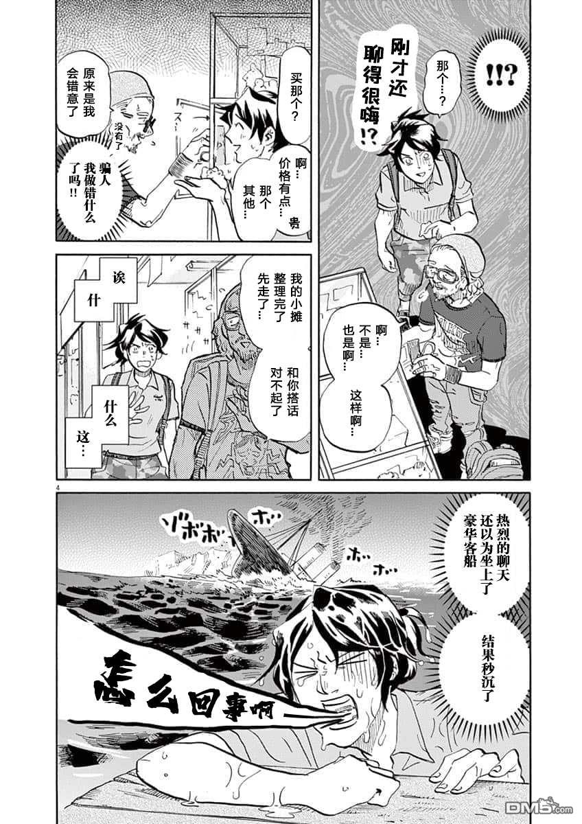 特摄GAGAGA第66话