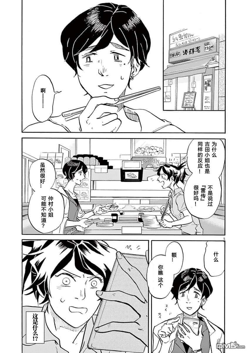 特摄GAGAGA第66话