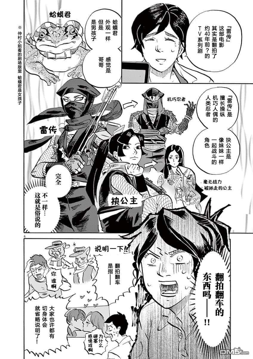 特摄GAGAGA第66话