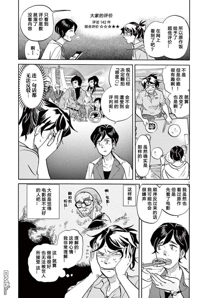 特摄GAGAGA第66话