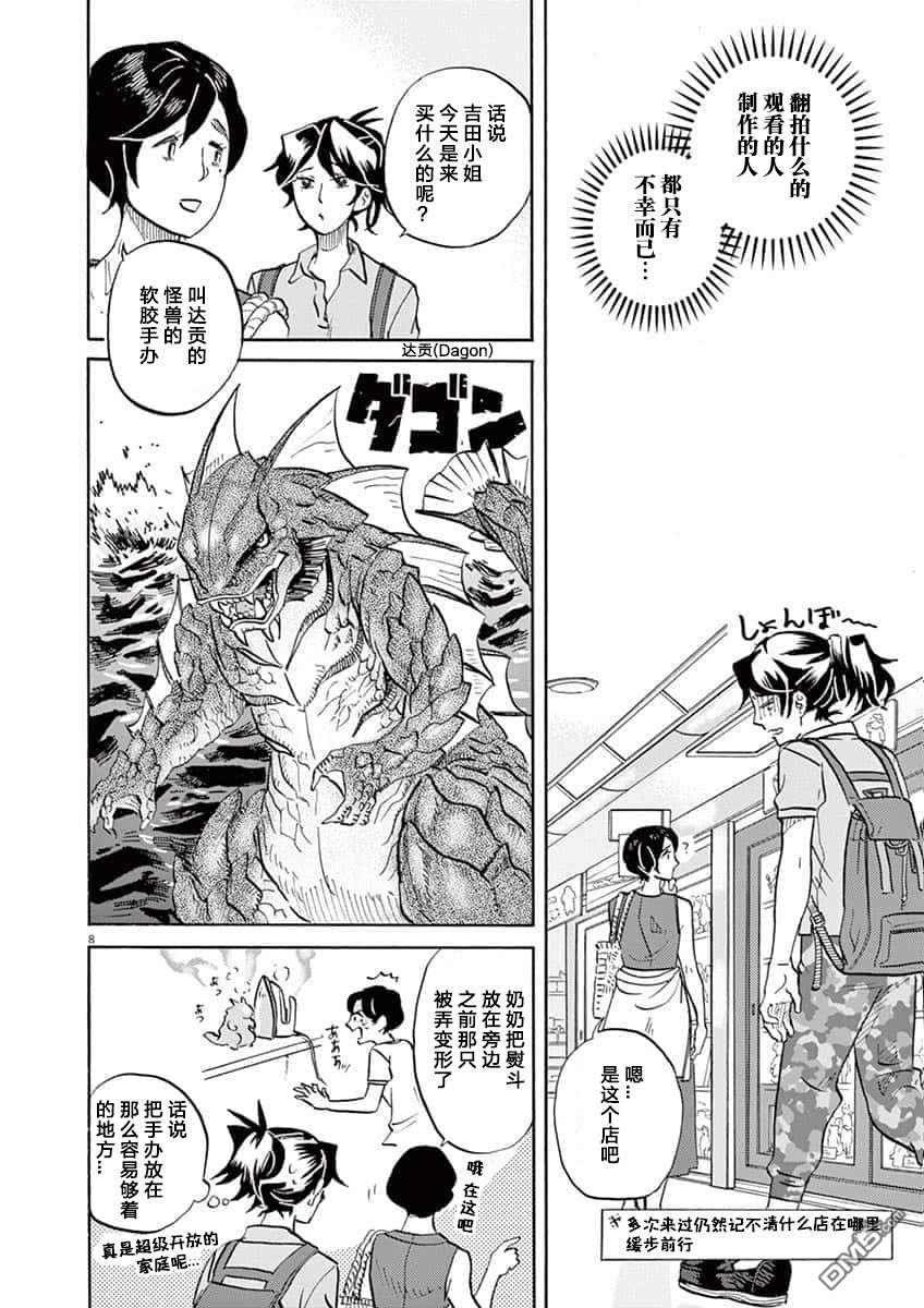 特摄GAGAGA第66话