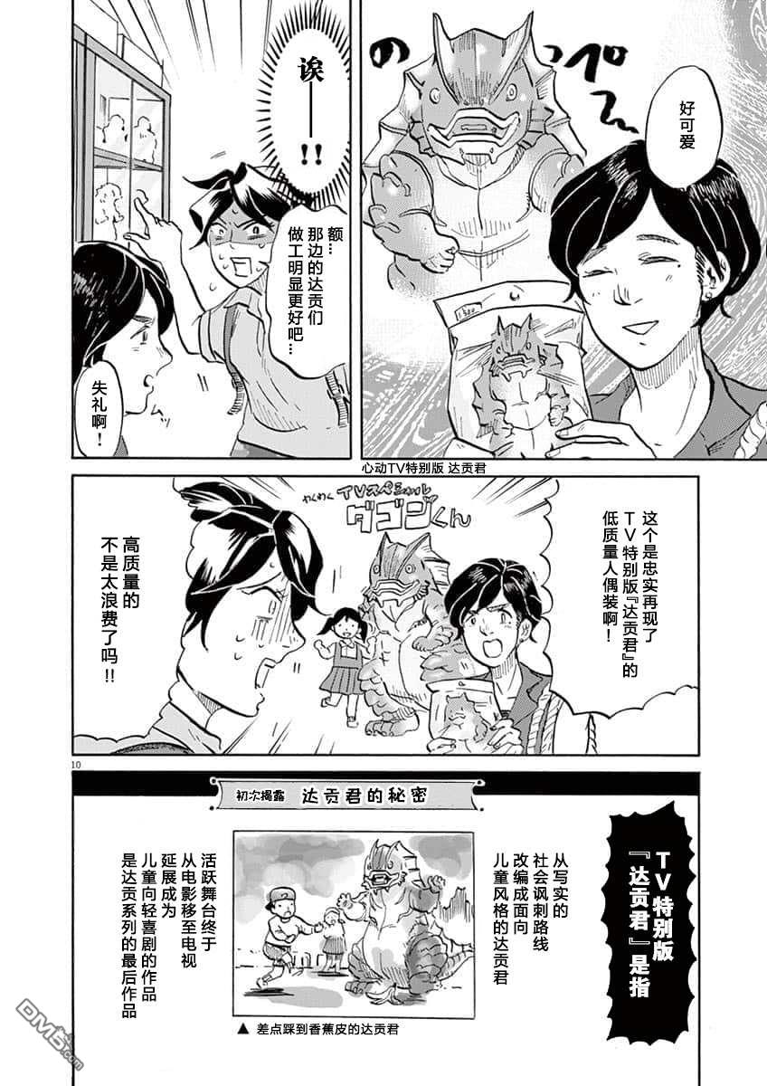 特摄GAGAGA第66话