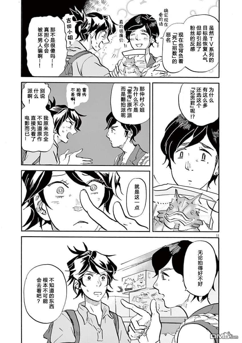 特摄GAGAGA第66话