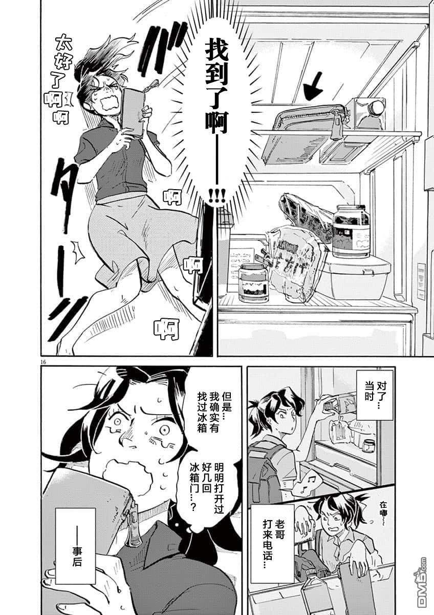 特摄GAGAGA第67话 钱包不见了！