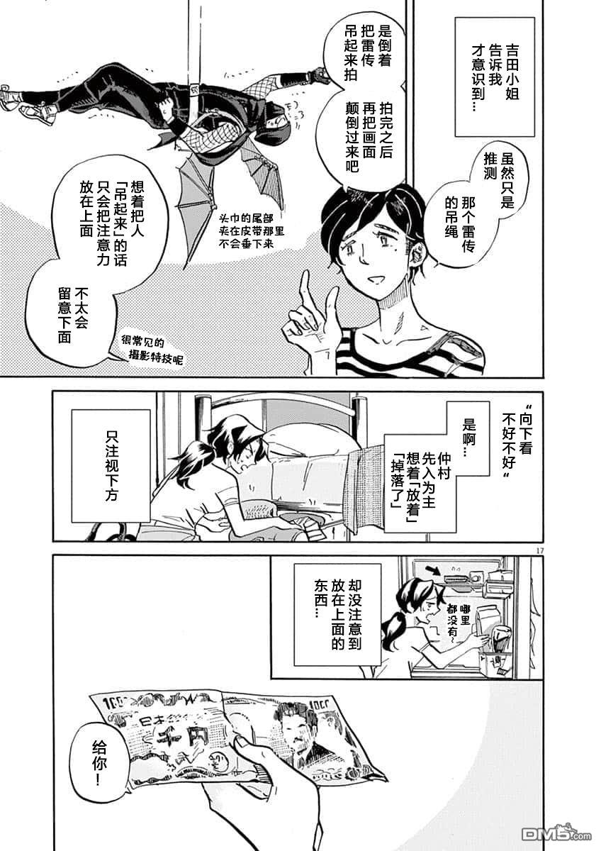 特摄GAGAGA第67话 钱包不见了！