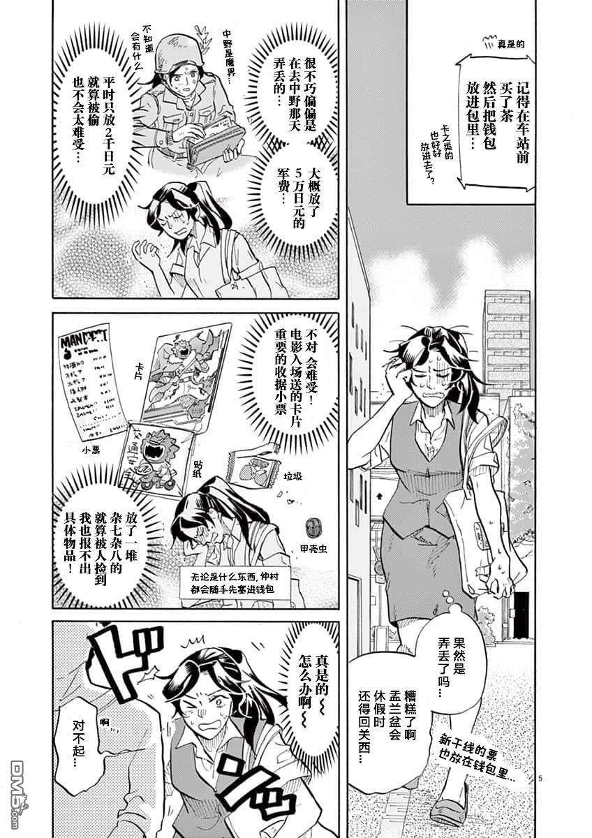 特摄GAGAGA第67话 钱包不见了！