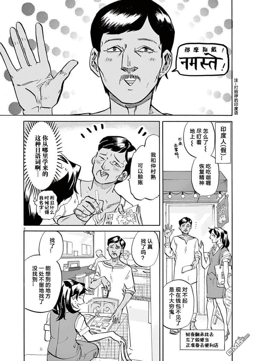 特摄GAGAGA第67话 钱包不见了！