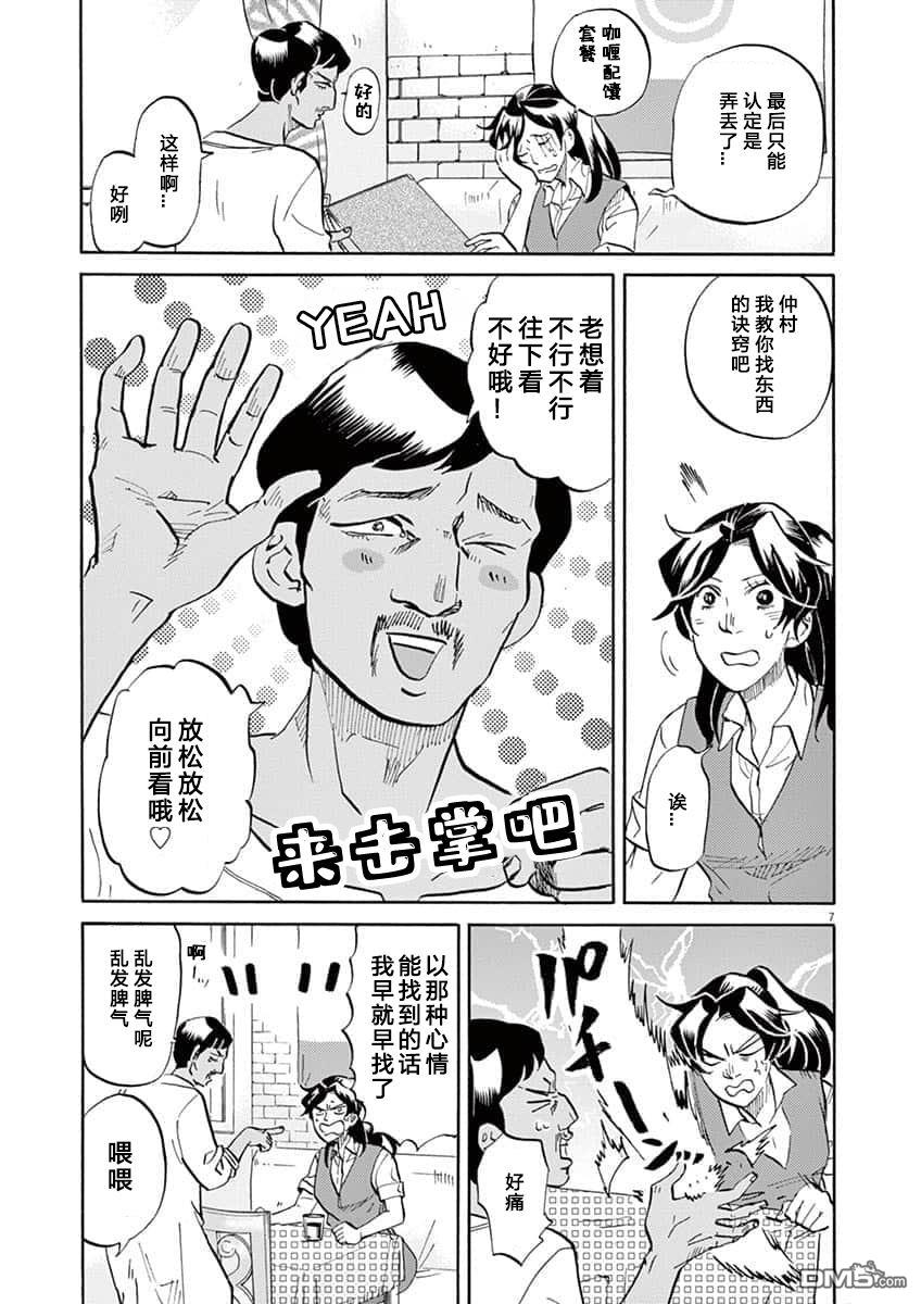 特摄GAGAGA第67话 钱包不见了！