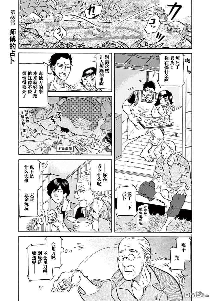 特摄GAGAGA第69话 师傅的占卜