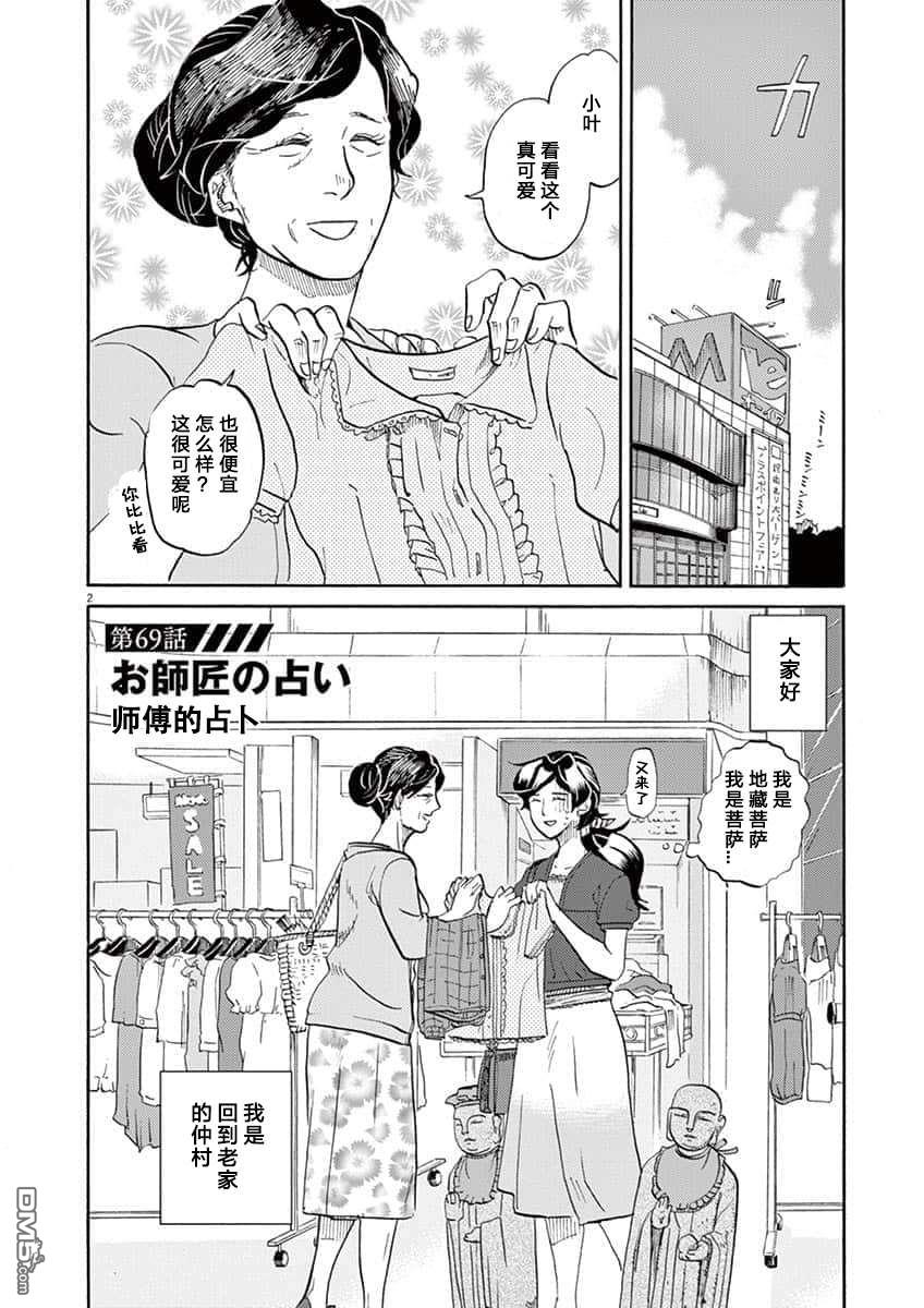 特摄GAGAGA第69话 师傅的占卜