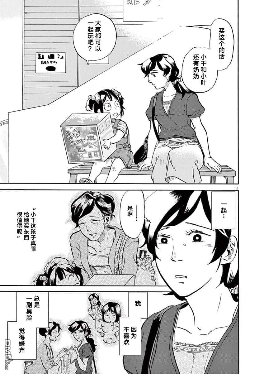 特摄GAGAGA第69话 师傅的占卜