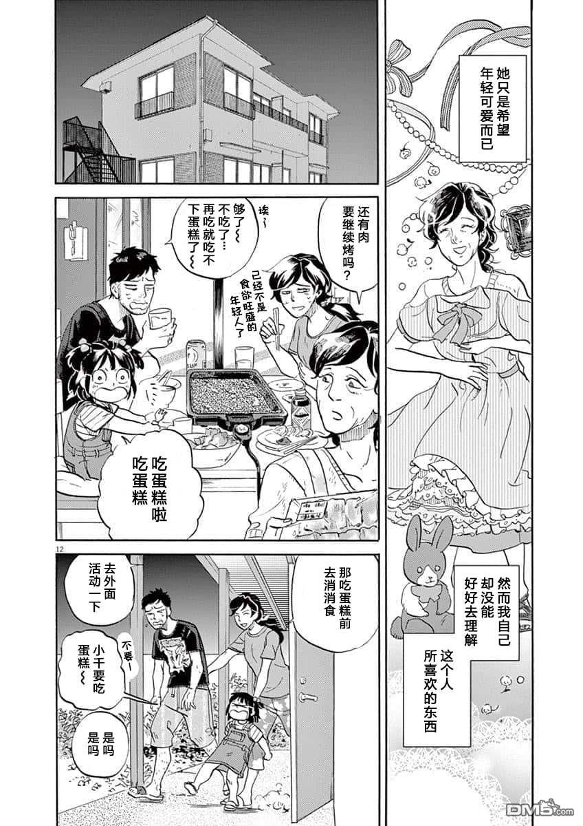 特摄GAGAGA第69话 师傅的占卜