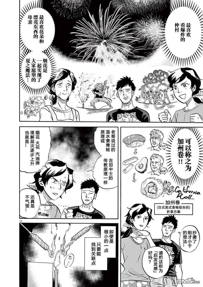 特摄GAGAGA第69话 师傅的占卜