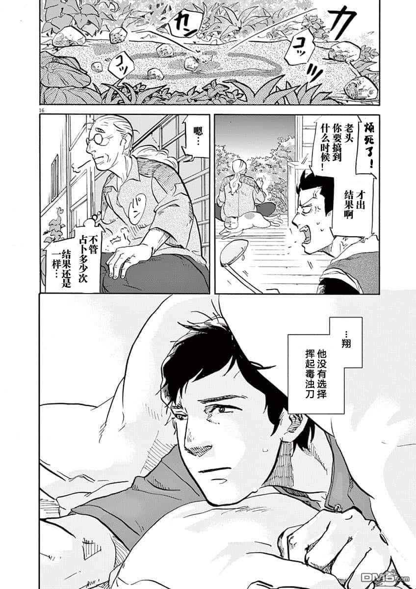特摄GAGAGA第69话 师傅的占卜
