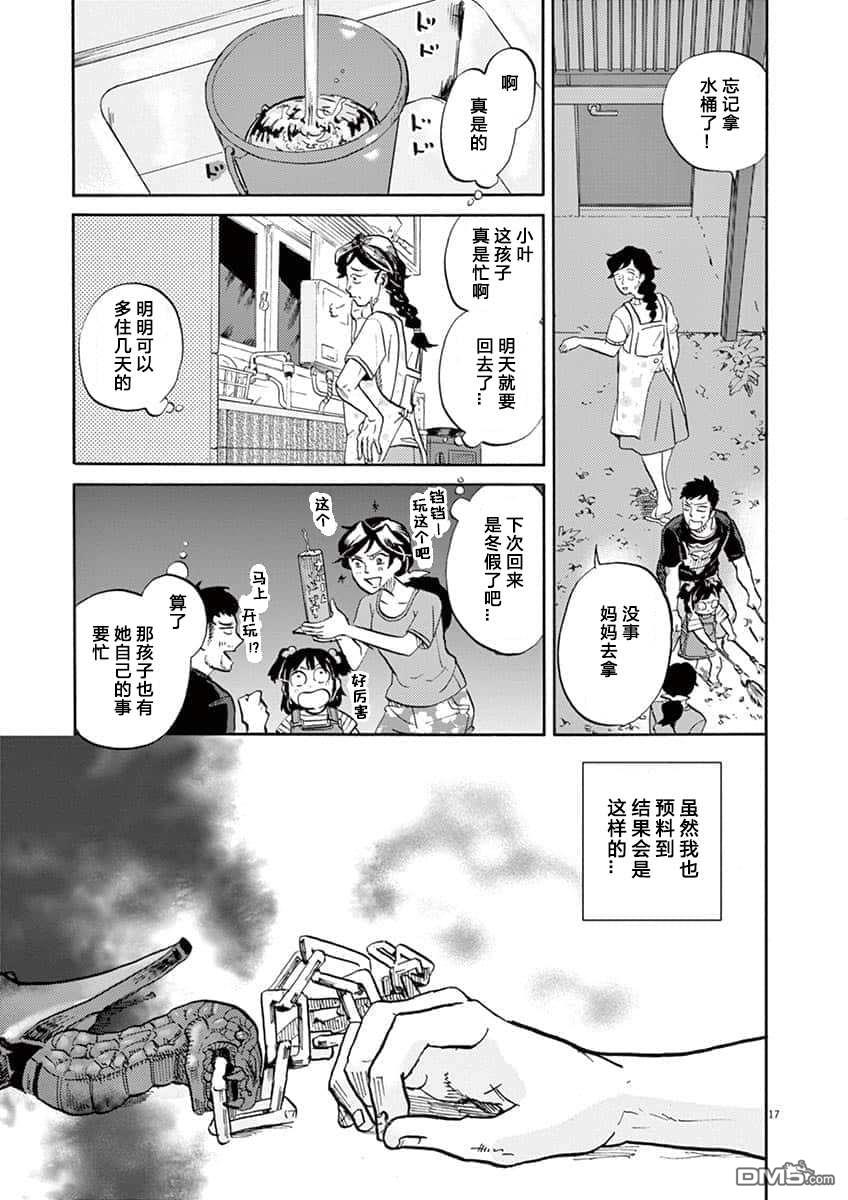 特摄GAGAGA第69话 师傅的占卜