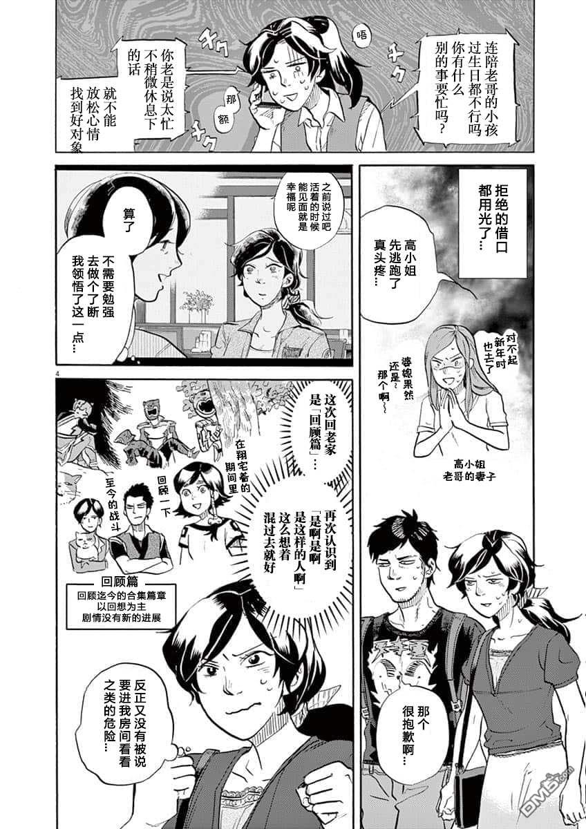 特摄GAGAGA第69话 师傅的占卜