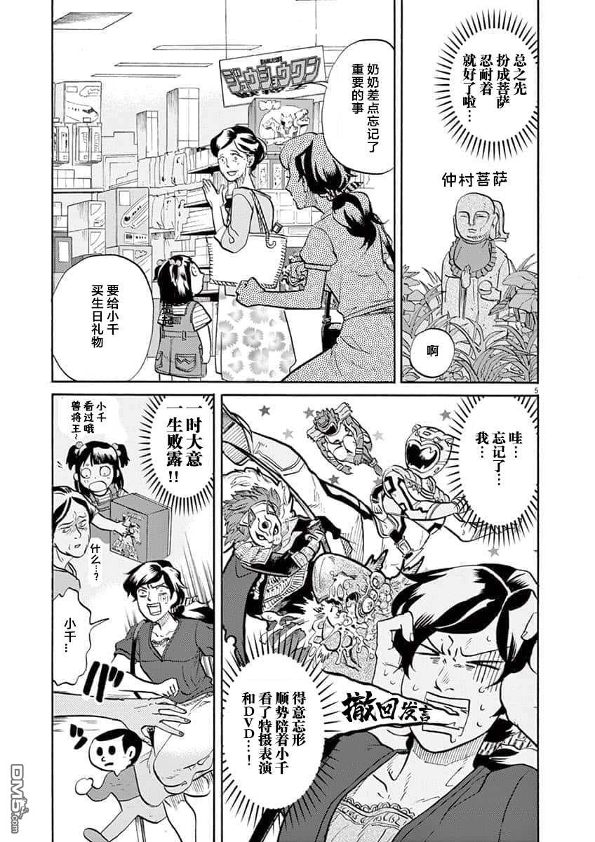 特摄GAGAGA第69话 师傅的占卜