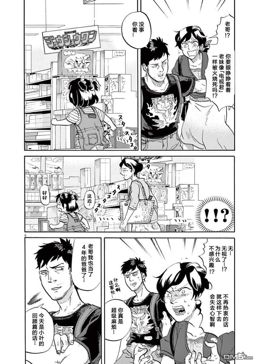 特摄GAGAGA第69话 师傅的占卜