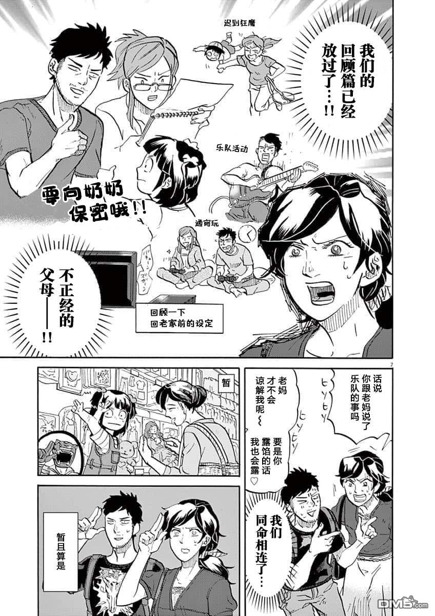 特摄GAGAGA第69话 师傅的占卜