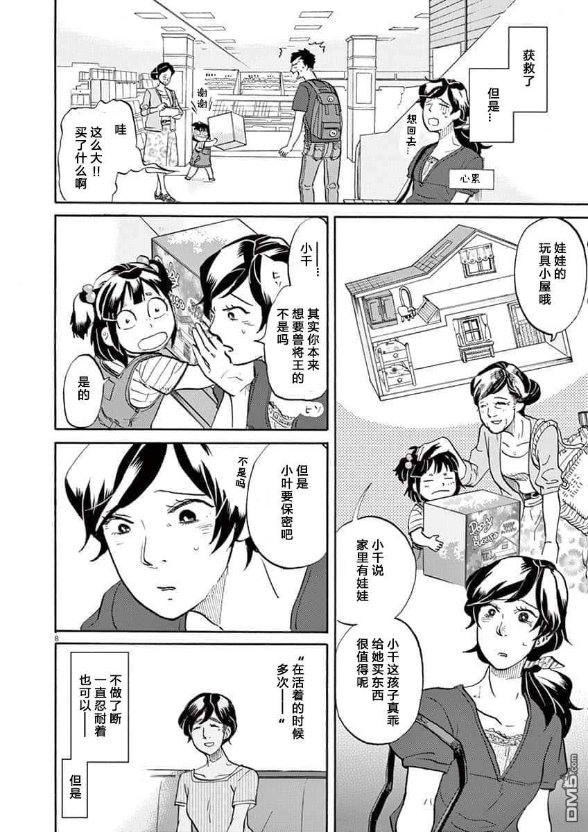 特摄GAGAGA第69话 师傅的占卜