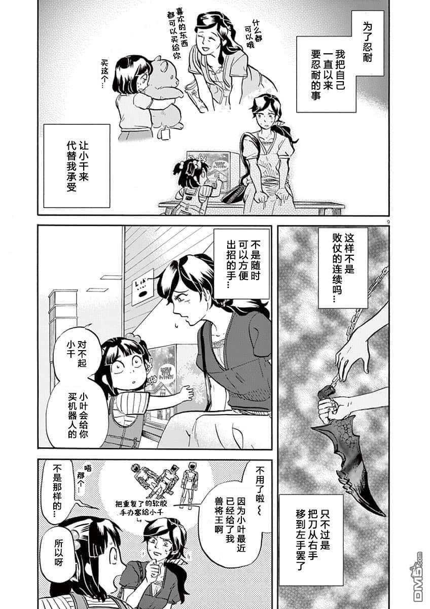 特摄GAGAGA第69话 师傅的占卜