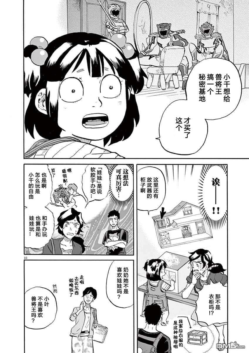 特摄GAGAGA第69话 师傅的占卜