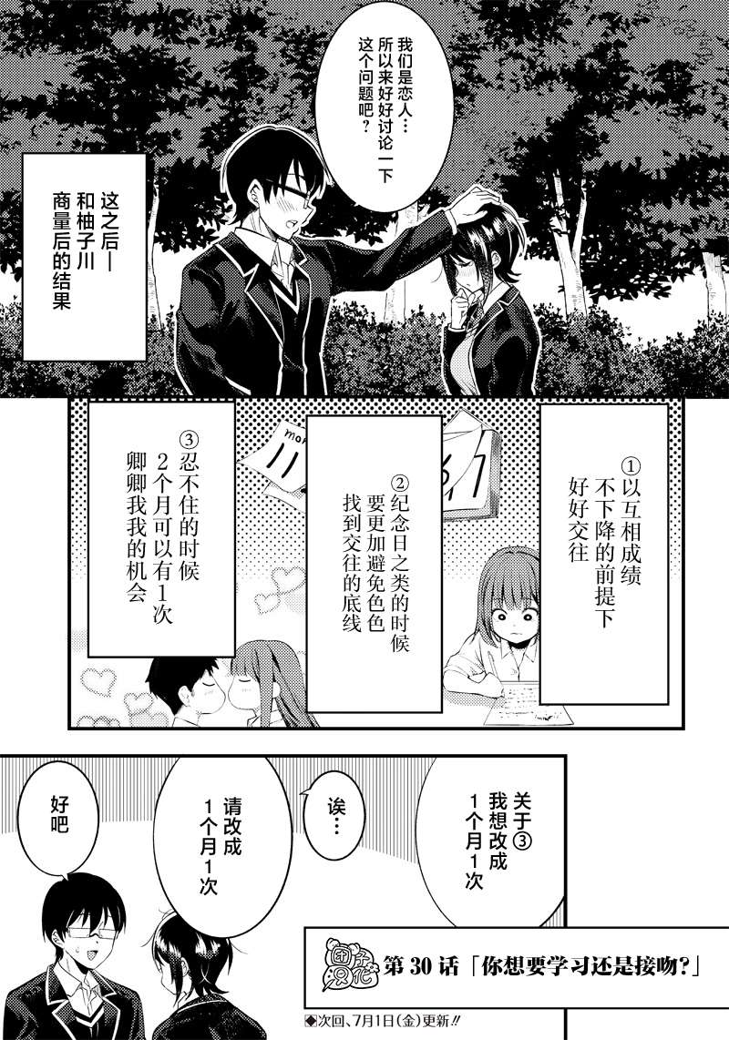 柚子川同学想让我察觉第30话