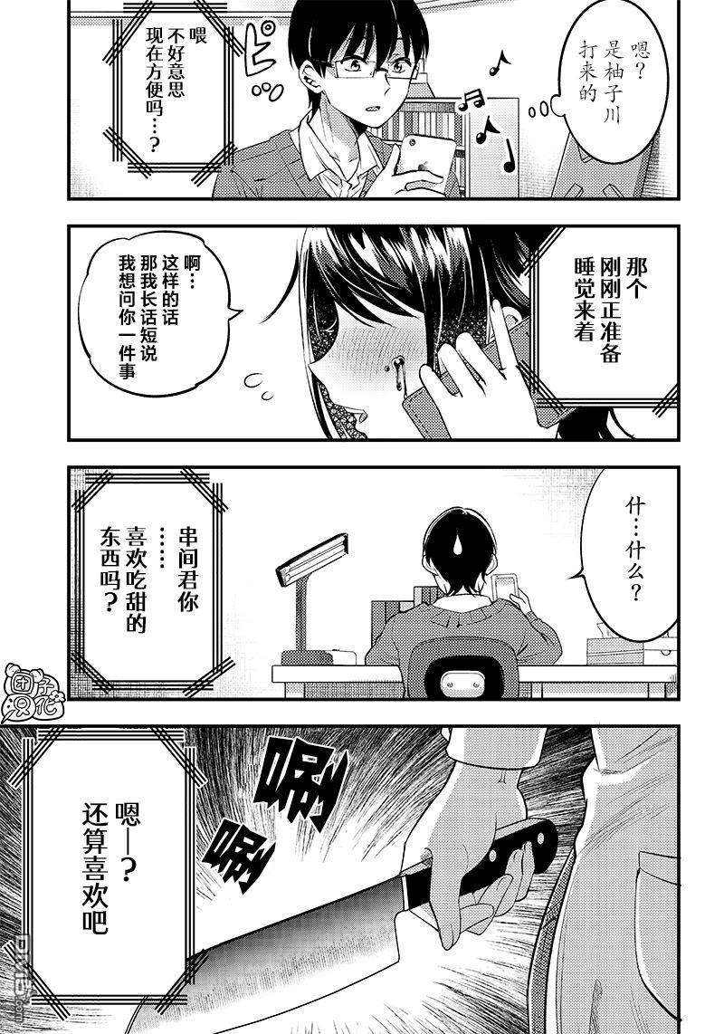 柚子川同学想让我察觉第32话