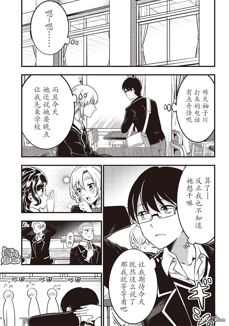 柚子川同学想让我察觉第32话