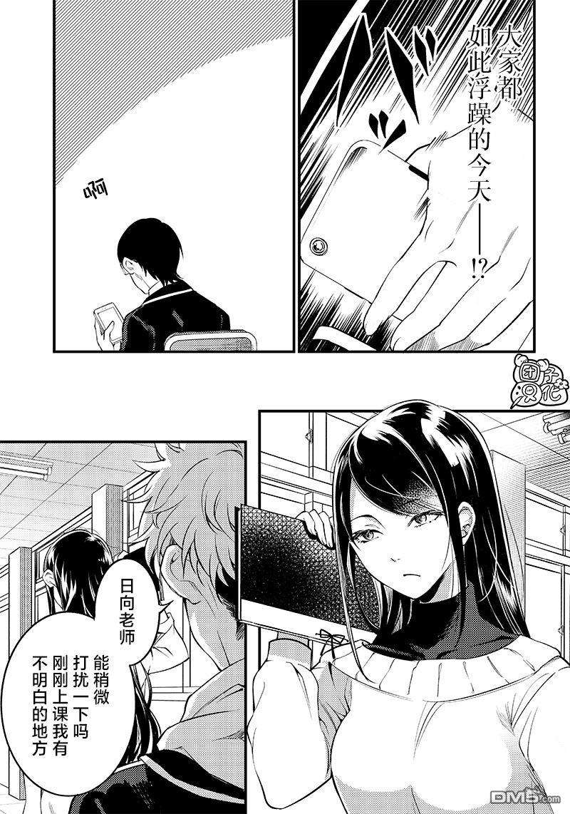 柚子川同学想让我察觉第32话