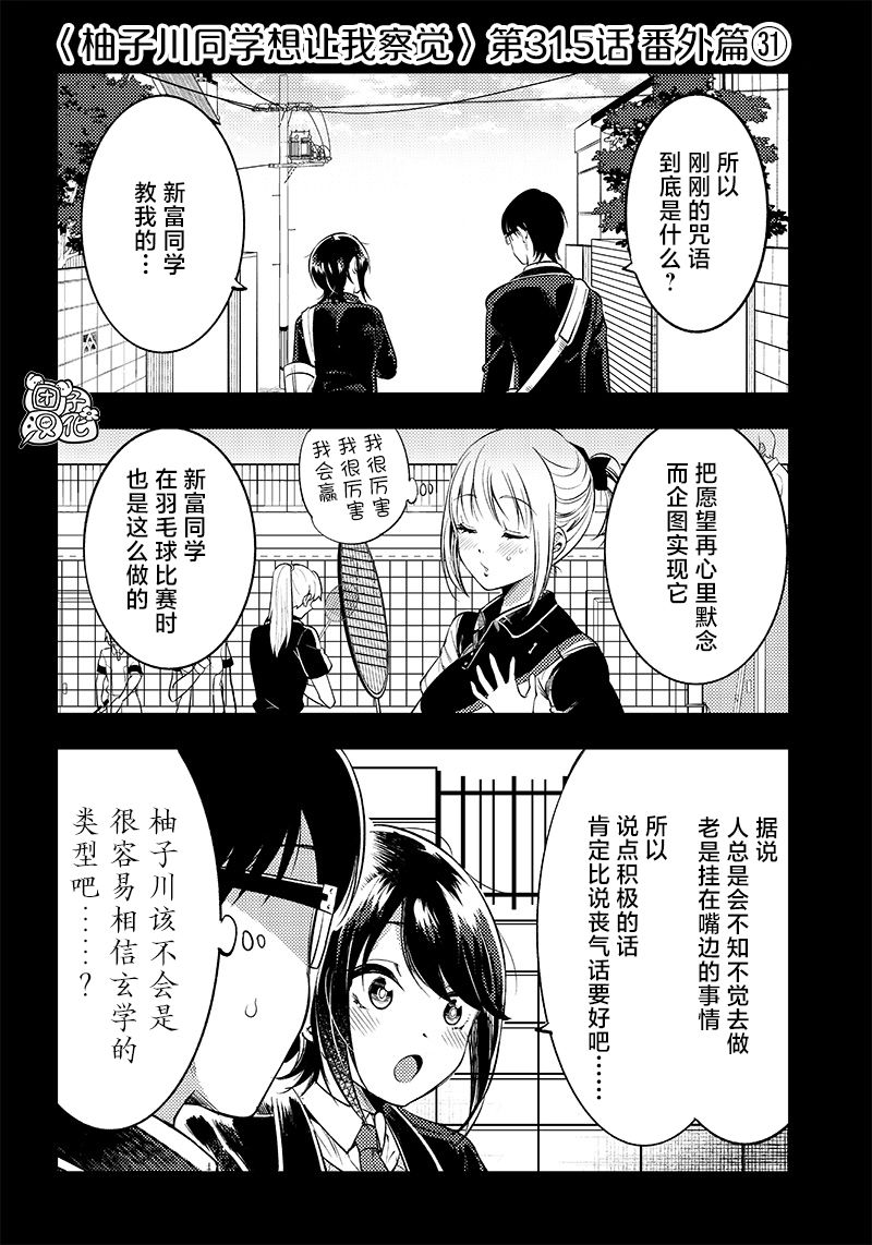 柚子川同学想让我察觉第31.5话