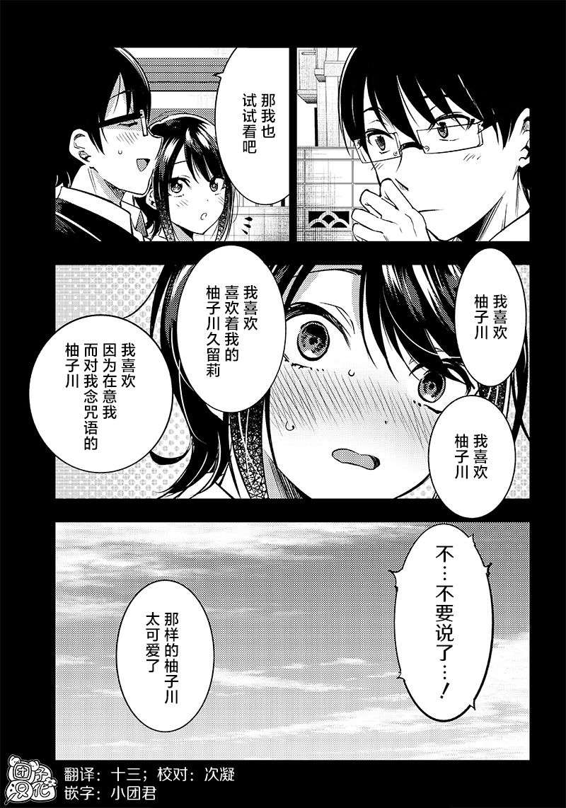 柚子川同学想让我察觉第31.5话