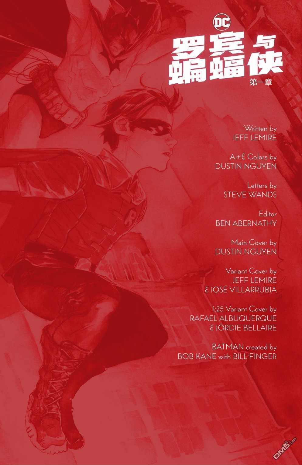 罗宾与蝙蝠侠第1话