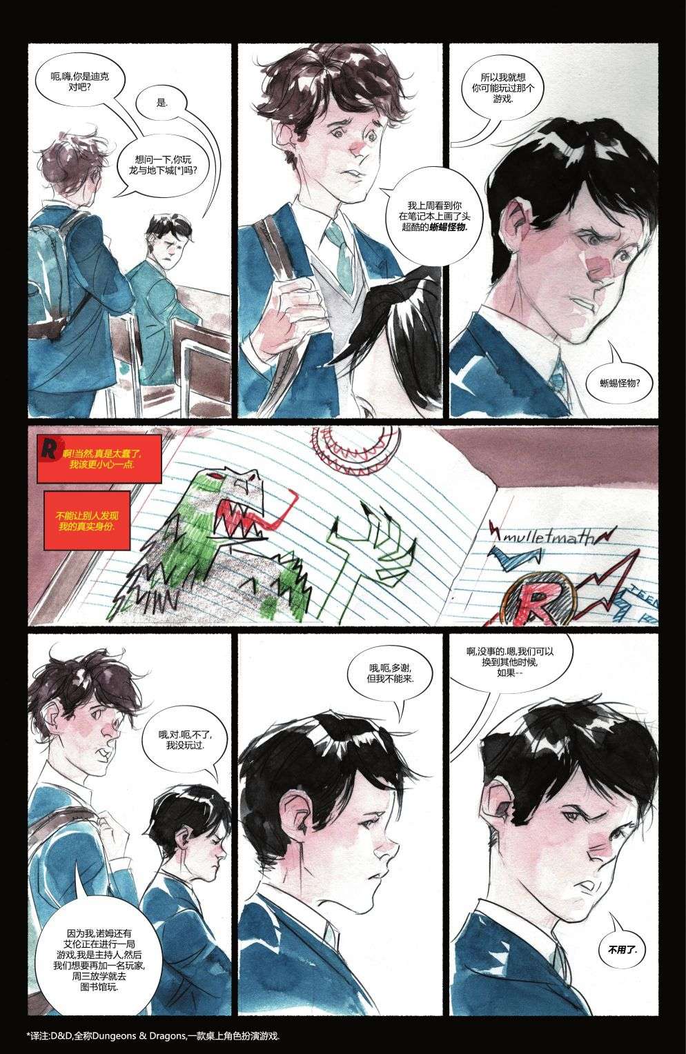 罗宾与蝙蝠侠第03话（完结）