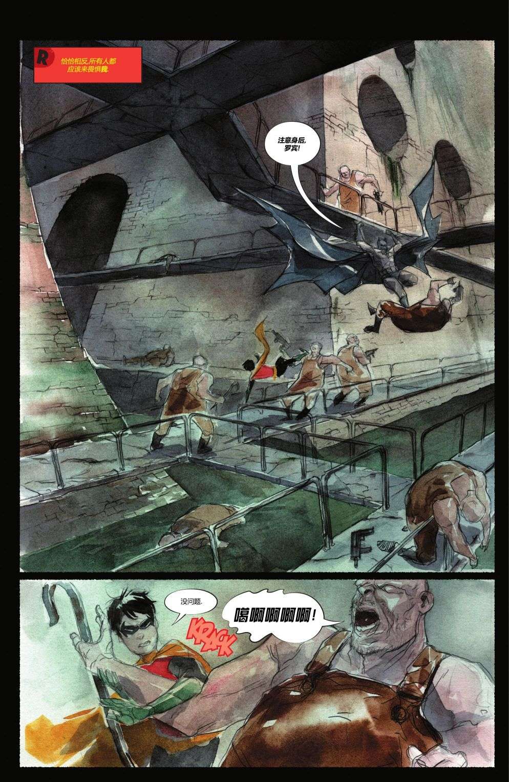 罗宾与蝙蝠侠第03话（完结）