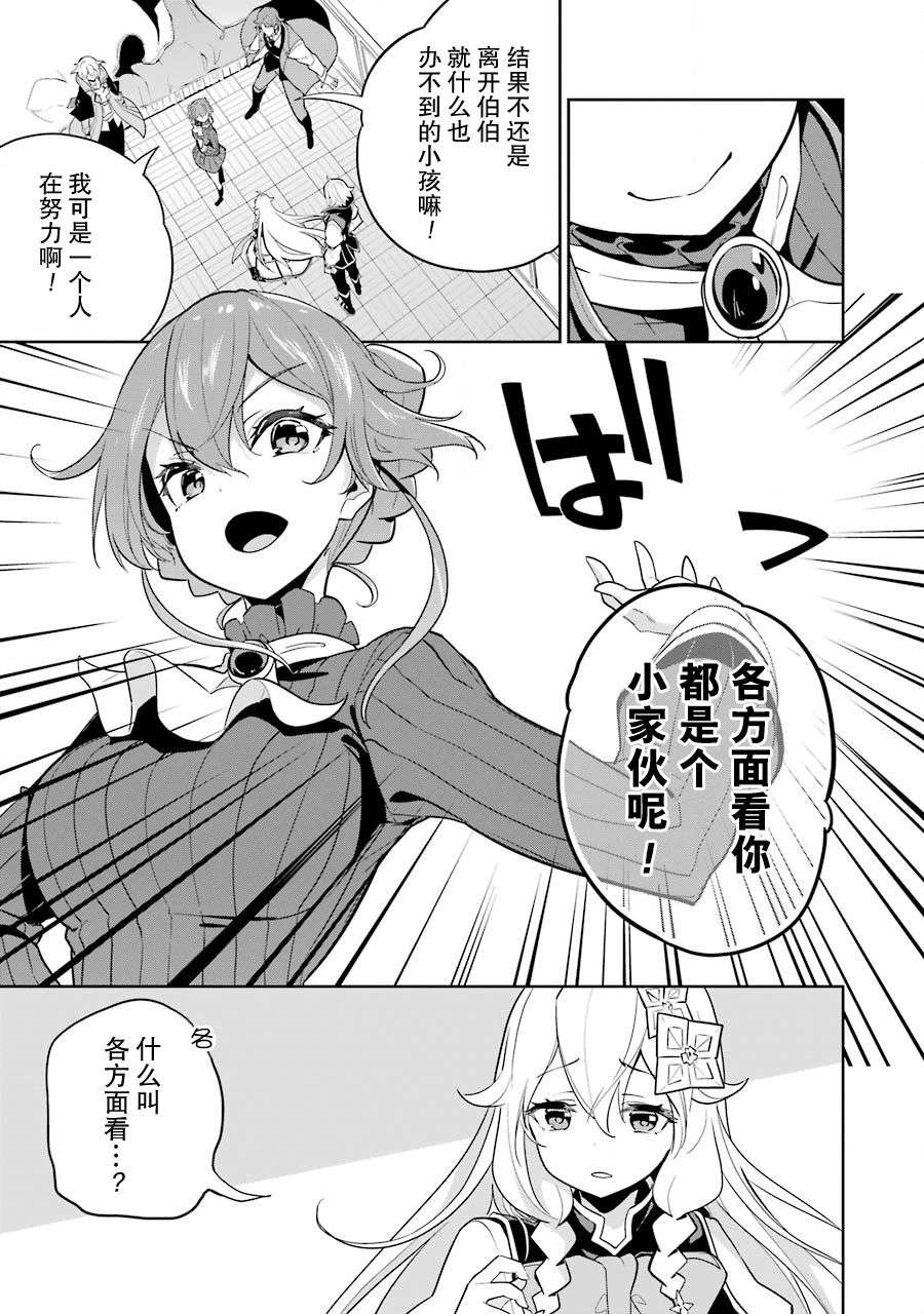 爹强妈猛我无敌第32话