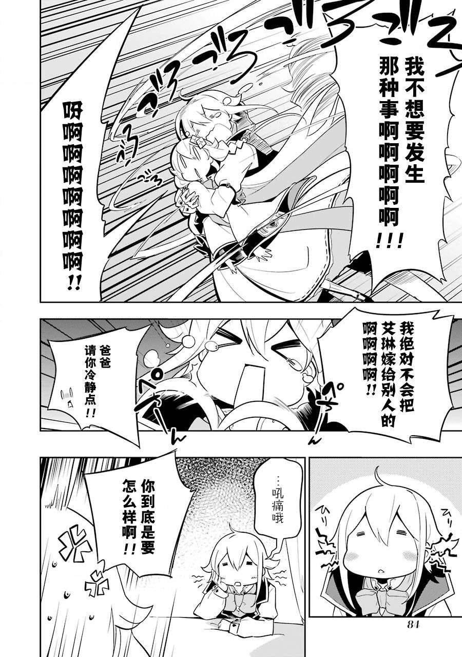 爹强妈猛我无敌第32话