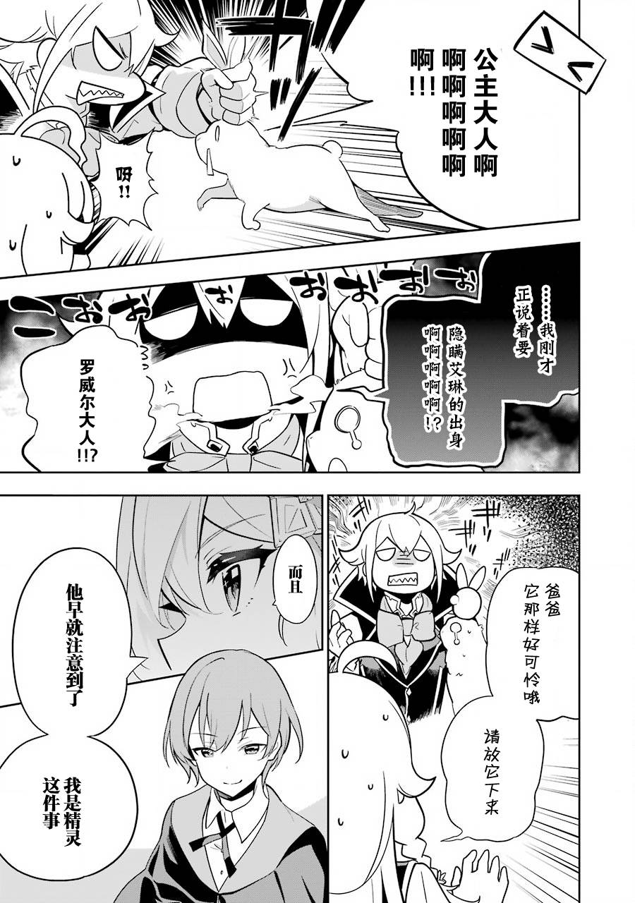 爹强妈猛我无敌第33话