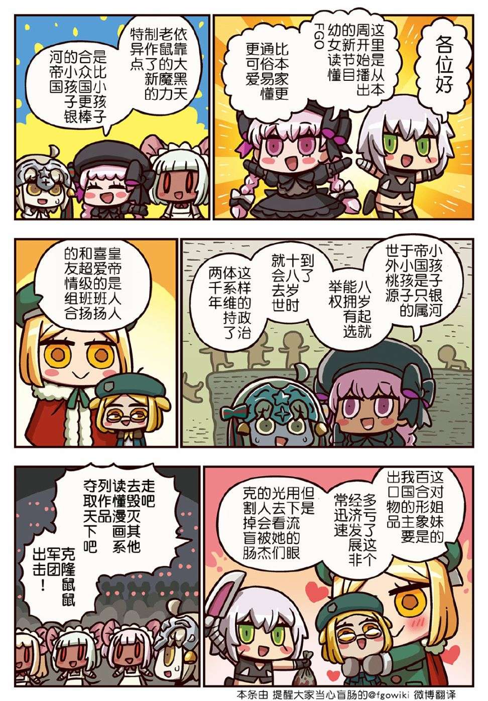 从漫画了解FGO！03部253