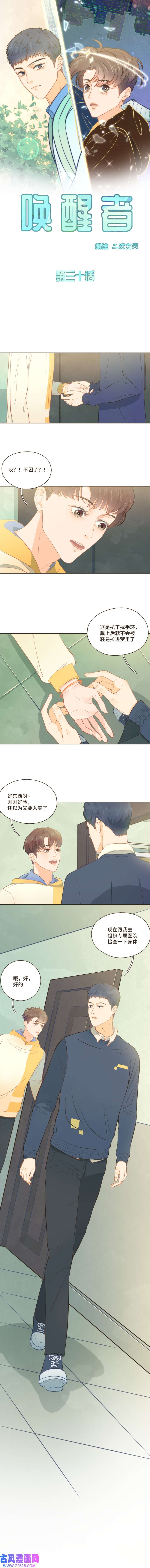 唤醒者第30话 一个月，是我们仅剩的时间