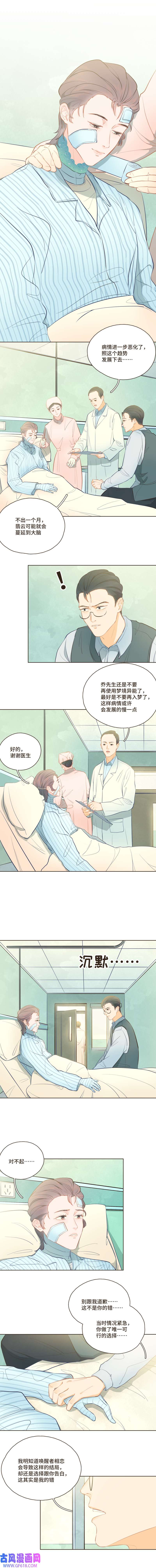 唤醒者第30话 一个月，是我们仅剩的时间