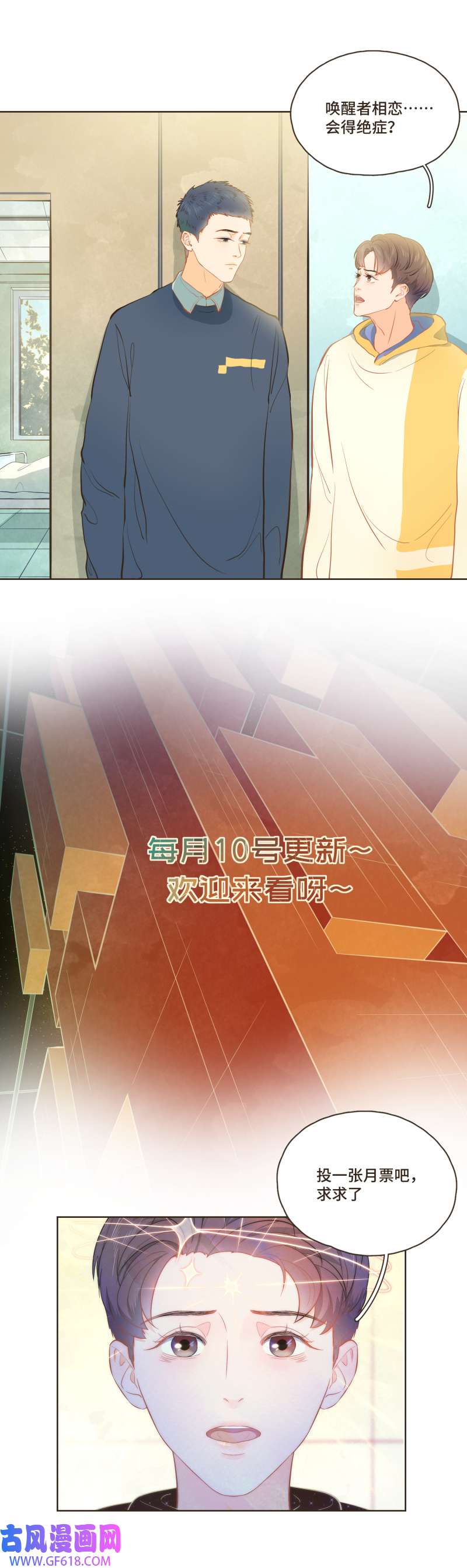 唤醒者第30话 一个月，是我们仅剩的时间