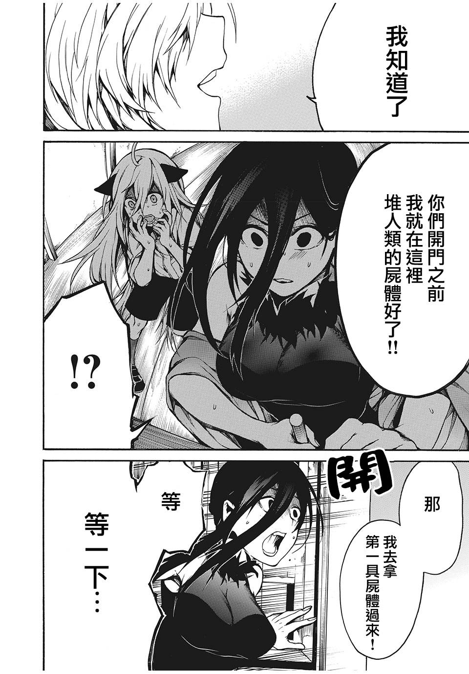 我的阿德莉娅第17话