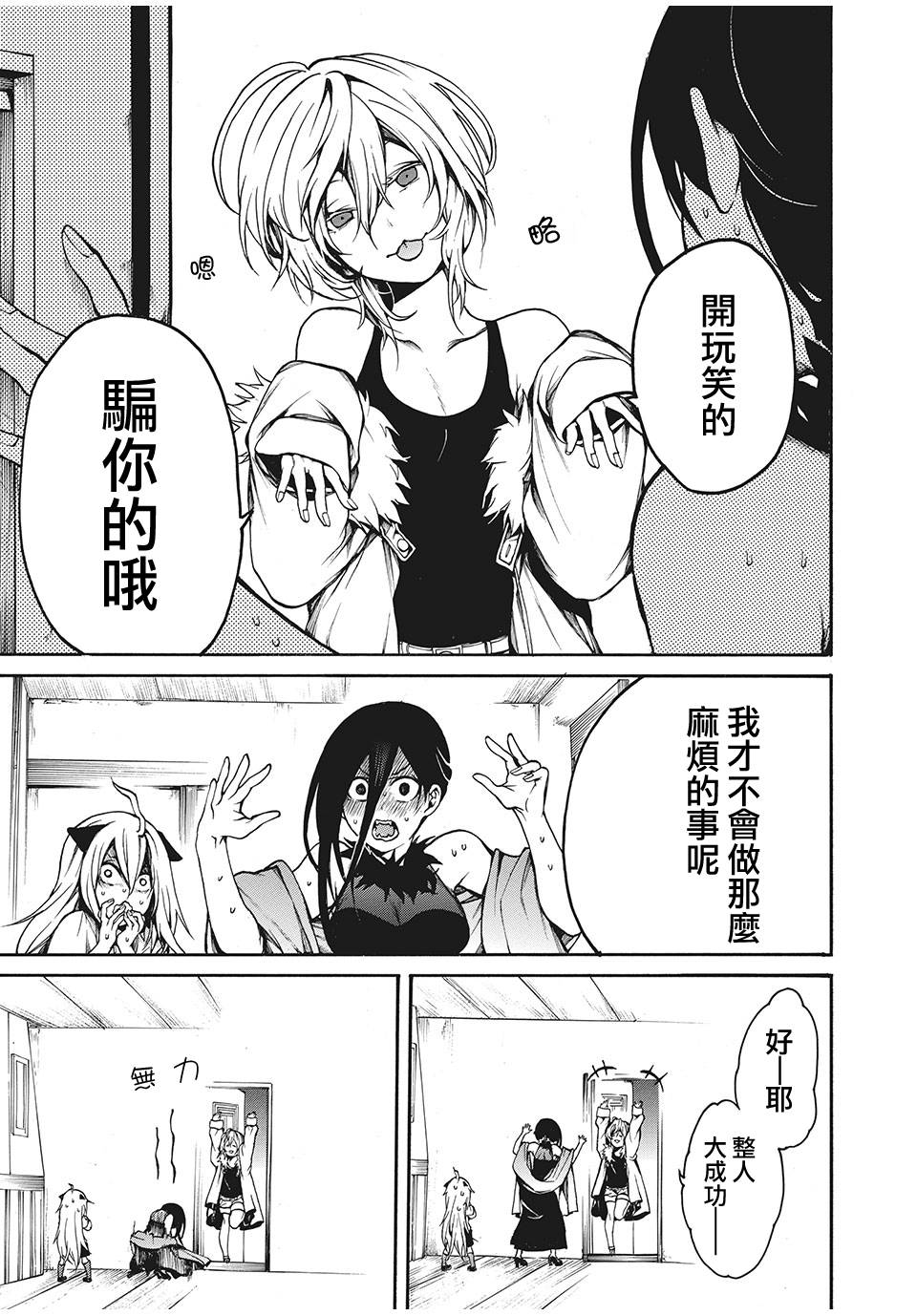 我的阿德莉娅第17话