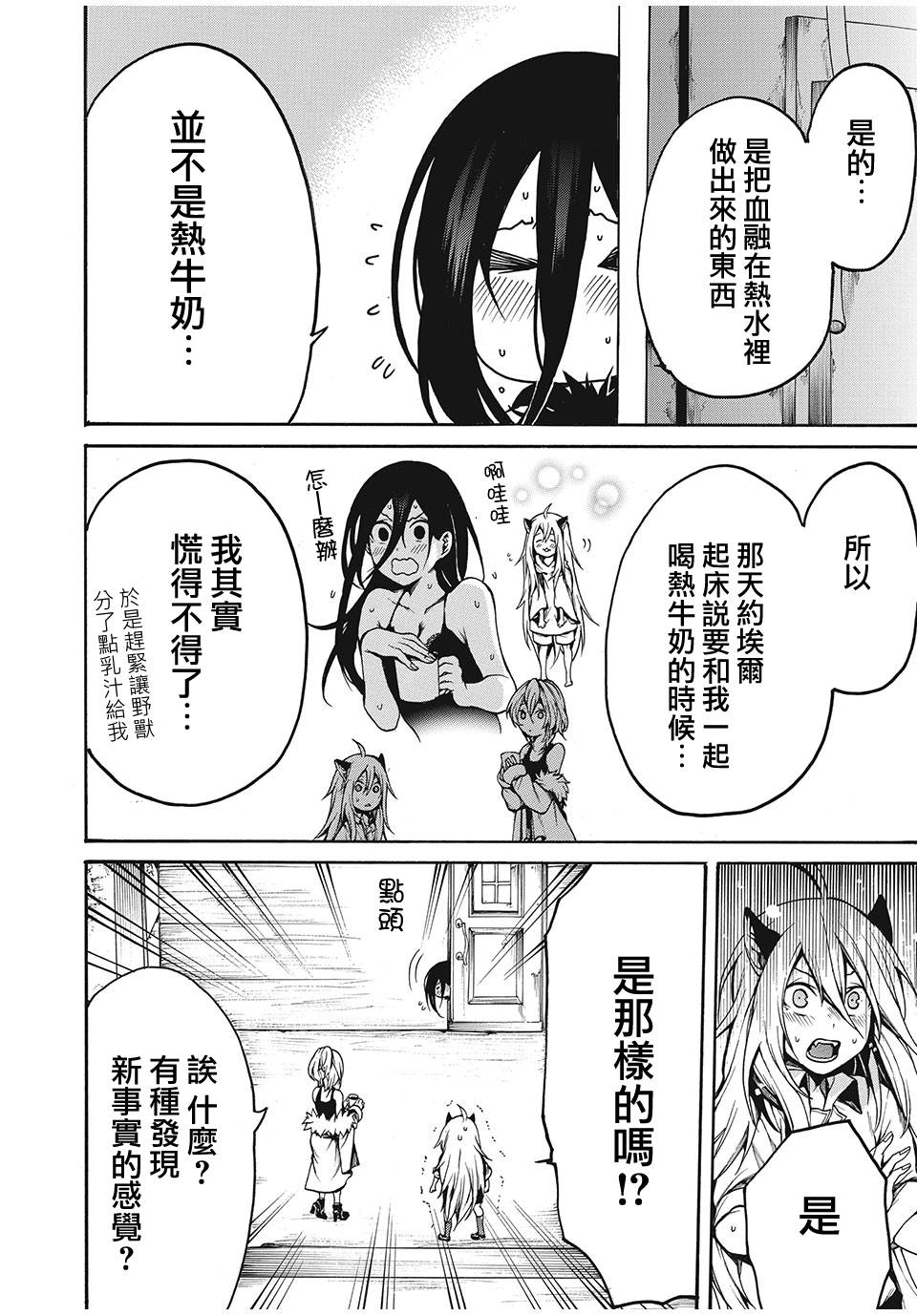 我的阿德莉娅第18话