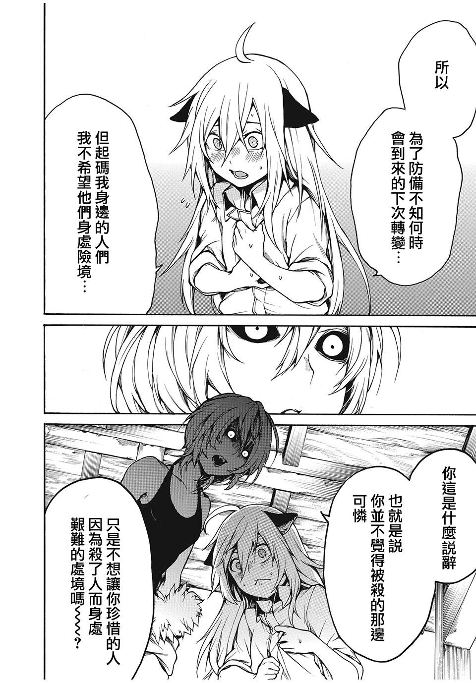 我的阿德莉娅第18话